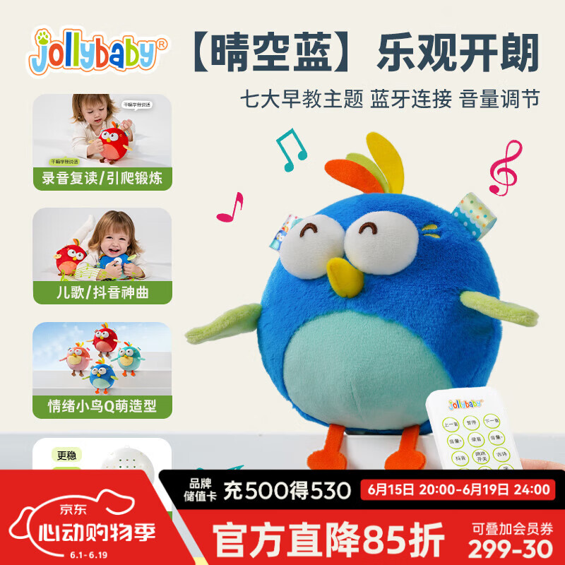 jollybaby音乐跳跳球宝宝哄娃神器儿童学说话会唱歌婴儿玩具 快乐的小鸟