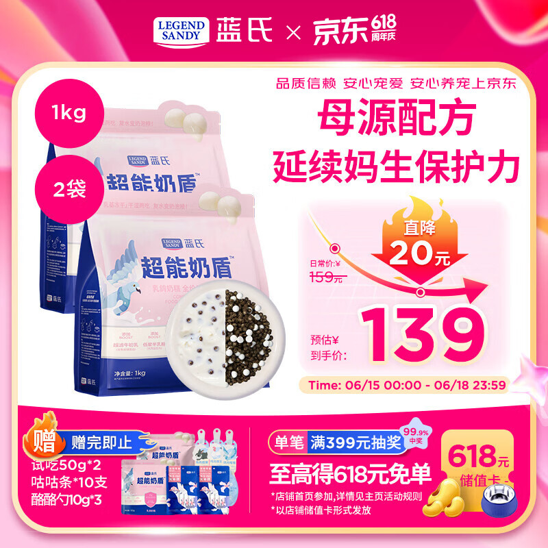 LEGENDSANDY蓝氏超能奶盾乳鸽奶糕幼猫全价幼猫粮鲜肉冻干奶猫干湿两吃2kg