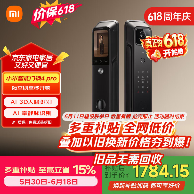 小米【价保618】智能门锁4Pro 掌脉锁人脸猫眼大屏智能电子锁密码锁