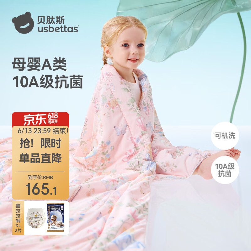 贝肽斯薄荷夏凉被初生婴儿专用小被子成人空调被双人盖被四季通用 凯莉密境150*120cm