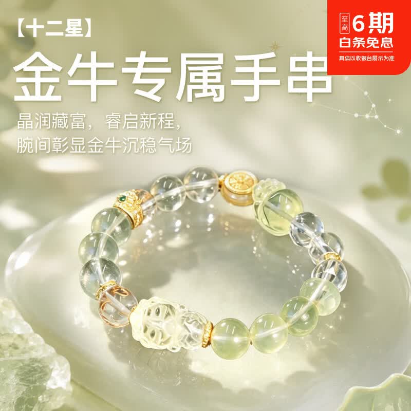 次第花开【十二星】睿富金牛水晶手串绿幽灵度母柠檬晶貔貅手链 十二星座-金牛座