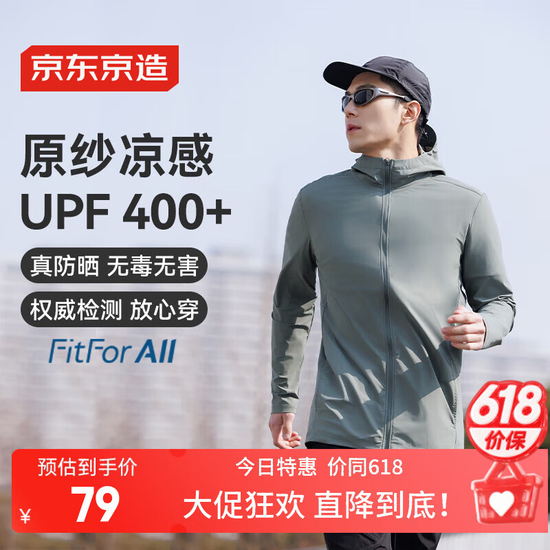 京东京造实测UPF400+防晒衣男女同款薄外套防紫外线户外防晒服 苍绿 2XL