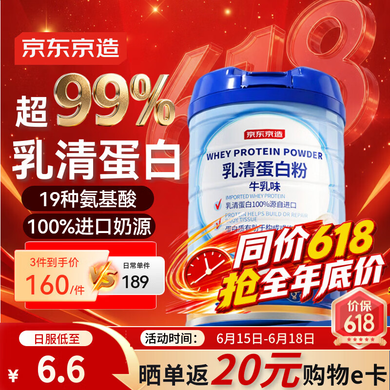 京东京造 99%乳清蛋白粉600g 蛋白质粉术后恢复成人中老年人免疫