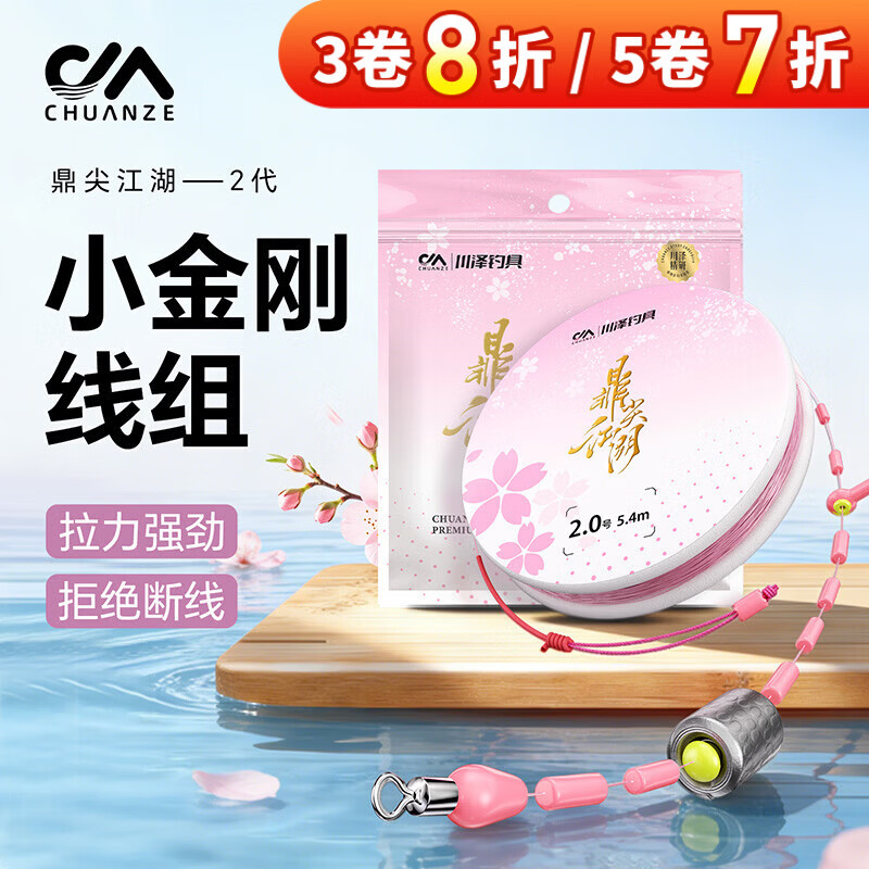川泽鼎尖江湖二代小金刚结线组主线成品套装进口鱼线拉力强劲钓鱼用品 【7.2米】二代小金刚结线组 2.0号