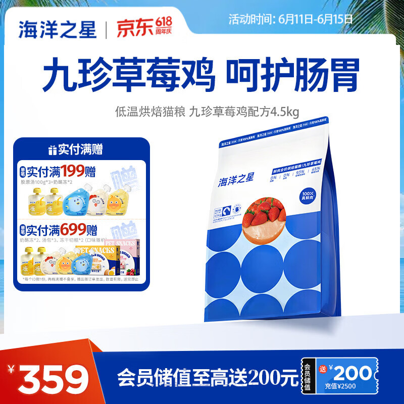 海洋之星草莓鸡烘焙猫粮4.5kg 胶原汤包100g*3奶酪冻60g*2同款试吃500g 280元 - 折送网