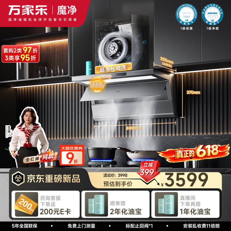 万家乐【全红婵同款超净油烟机魔净K10MAX】33m³变频顶侧全域吸星钻灰AG纳米无痕超泡化油洗Ai空气管家