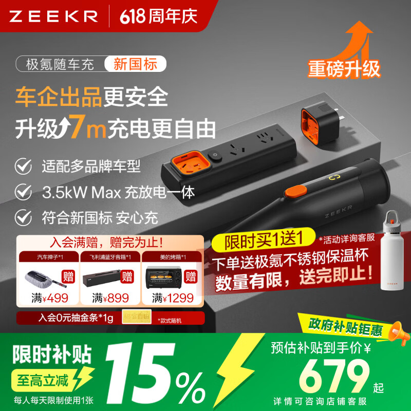 极氪随车充【重磅新品】 便携充电桩充电枪放电枪充放电一体3.5Kw 新国标 适用主流新能源车型 7米9X