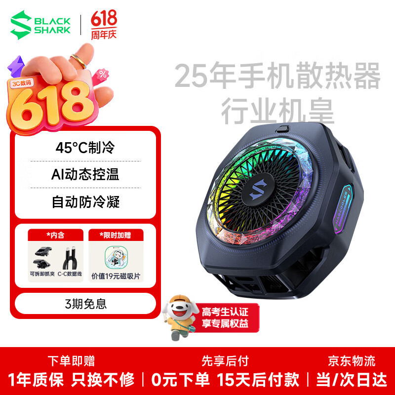 黑鲨5Pro磁吸手机散热器打游戏专用直播半导体散热背夹降温适用苹果iPhone17Promax平板华为小米红魔AI