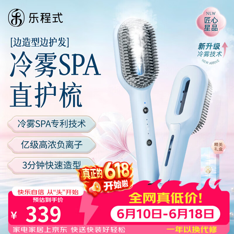 乐程式冷雾直发梳【重磅新品】冷蒸汽直卷两用卷发梳高颅顶蓬松神器卷发棒负离子护发不伤发夹板电梳子F5