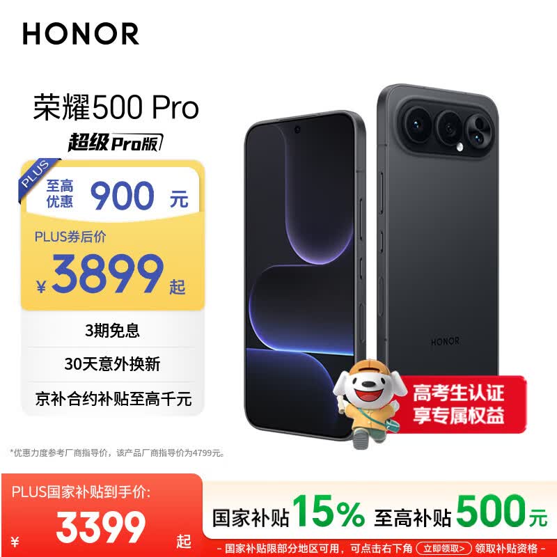 荣耀500 Pro 超级Pro版 肖战同款 骁龙8至尊旗舰芯 青海湖电池 5G AI 学生 新款拍照手机 16+1T曜石黑