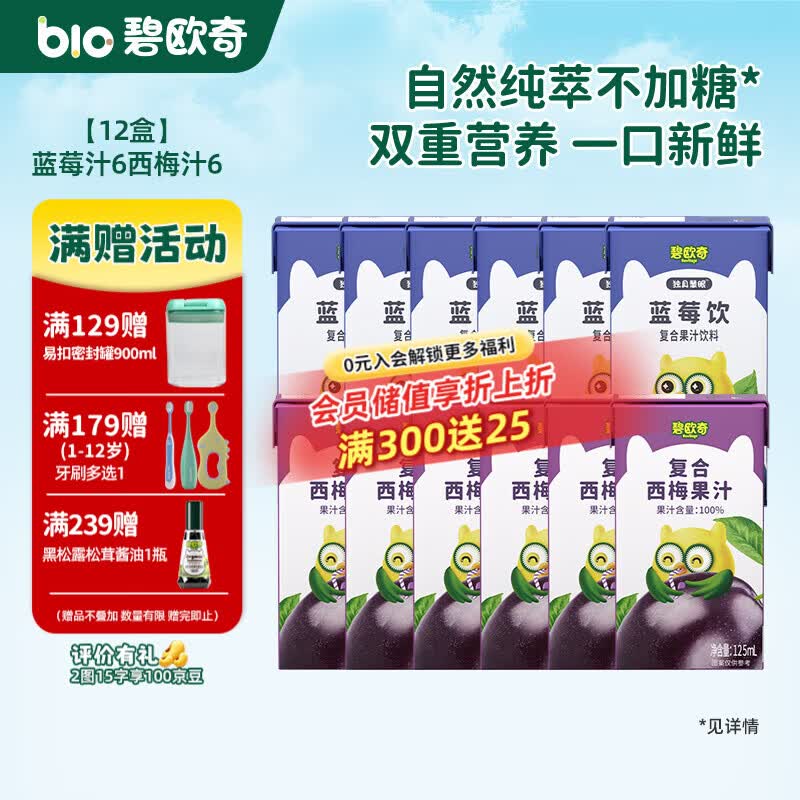 碧欧奇复合蓝莓西梅果汁 纯真果汁不加糖儿童饮料果肉榨汁饮料 【12盒】(蓝莓6西梅6) 125ml*12盒