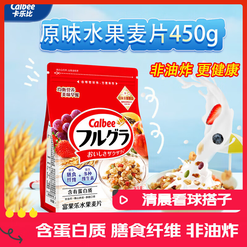 卡乐比（Calbee）即食燕麦片冷泡 原味水果麦片450克进口非油炸营养早餐代餐零食