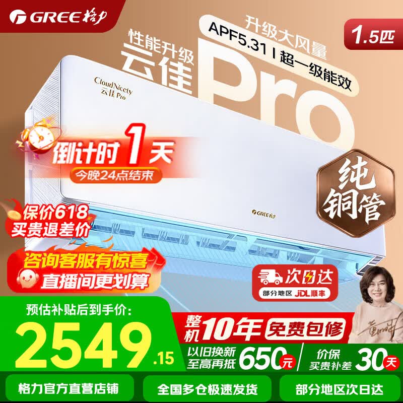 格力（GREE）云佳pro 新一级能效 变频冷暖壁挂式卧室挂机 新品升级 省电空调  国家补贴以旧换新 云佳Pro 1.5匹 一级能效 适用于15-20㎡