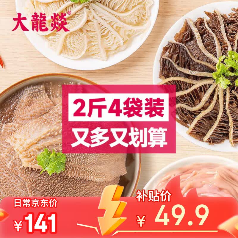 大龍燚火锅四宝2斤食材套餐毛肚生鲜黑白千层鸭肠牛肚百叶固形物70%