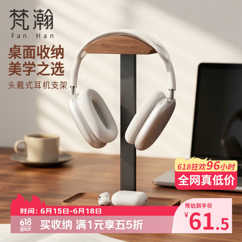 梵瀚黑胡桃木桌面置物架头戴式耳机展示架游戏耳机托通用桌面收纳架 耳麦架 黑胡桃木
