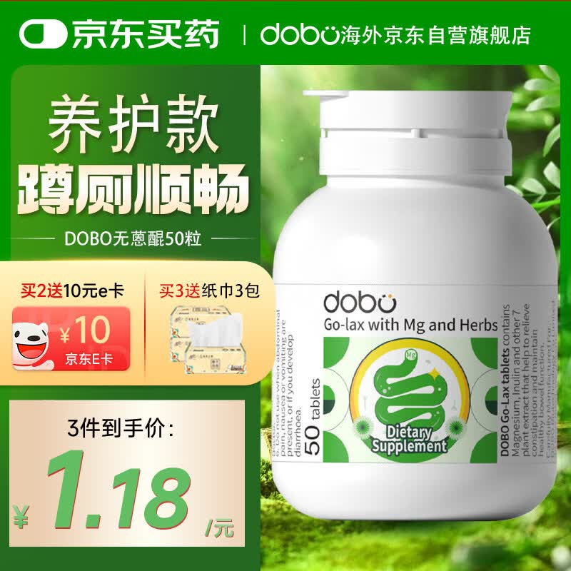 DOBO多波欧噗噗片50粒 便秘清肠排毒通便酵素减肥润肠秋葵草本精华