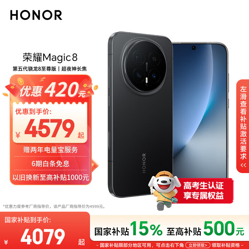 荣耀Magic8 16+512 绒黑色 第五代骁龙8至尊版 超夜神长焦 新一代青海湖电池 5G AI手机 国家补贴