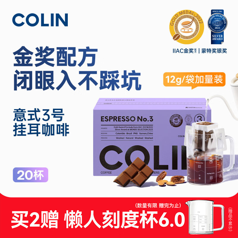 柯林咖啡挂耳咖啡精品黑咖啡特浓无酸手冲式咖啡粉 3号意式特浓12g*20袋