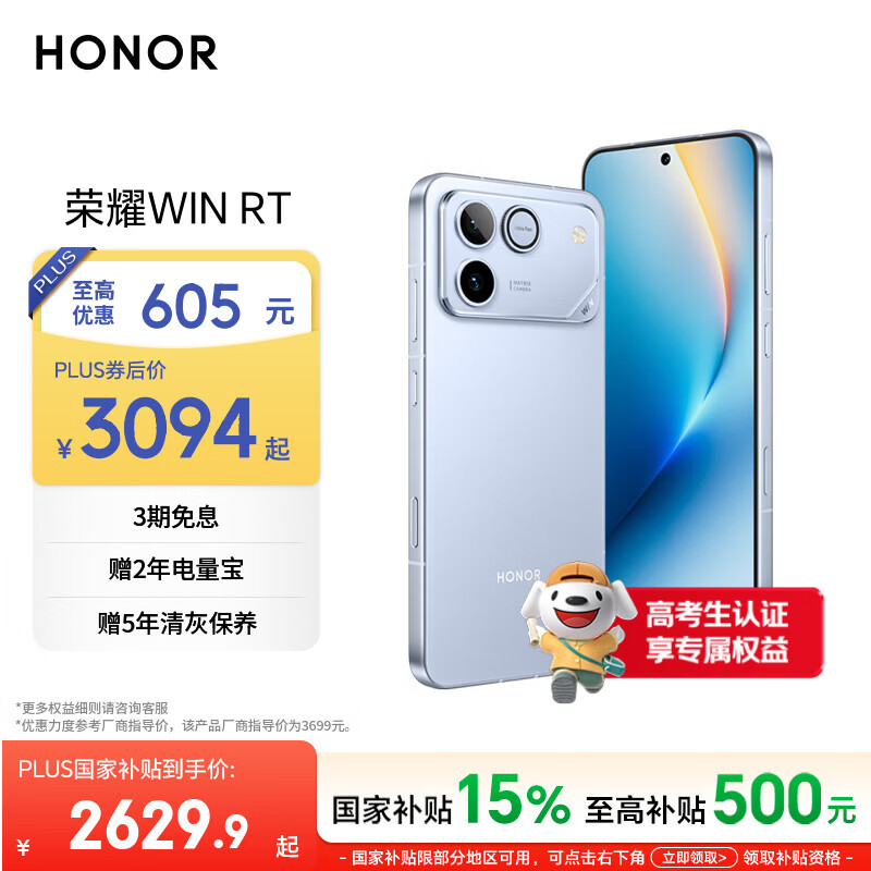 荣耀WIN RT 16 512G 2614元 - 线报酷