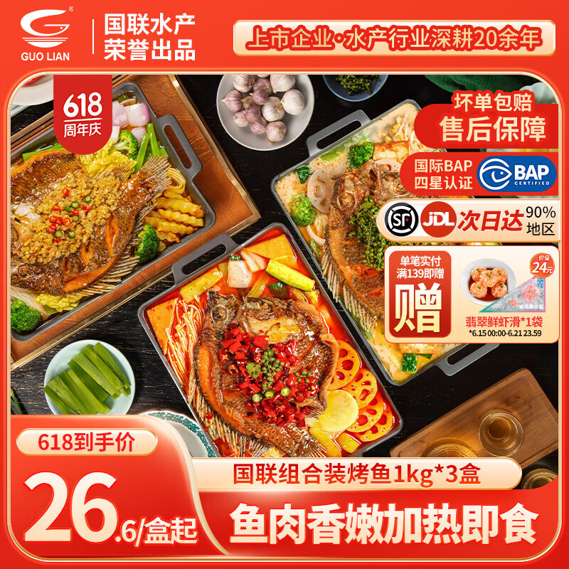 小霸龙 国联烤鱼 嫩滑国产罗非鱼  蒜香麻辣青花椒 方便预制菜加热即食 青花椒+麻辣+蒜香 1kg 各1盒+60g鱼排1袋