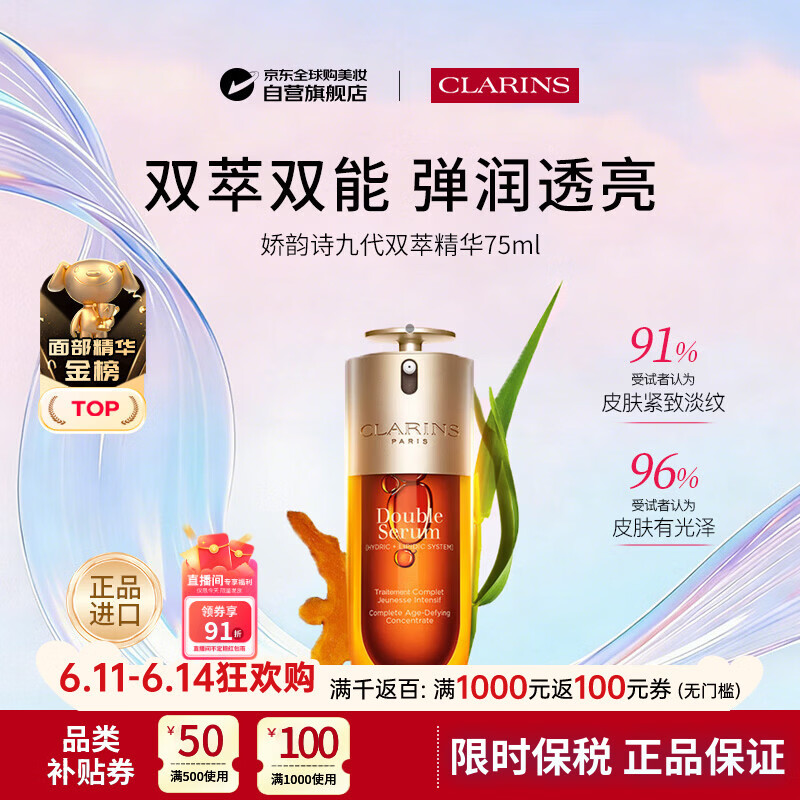 娇韵诗双萃精华75ml抗皱紧致抗衰老护肤品男女生日礼物含防伪