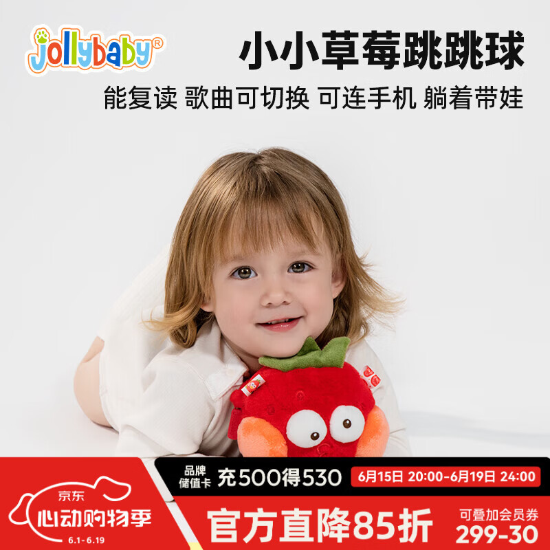jollybaby音乐跳跳球宝宝哄娃神器儿童学说话会唱歌婴儿玩具 搞怪草莓