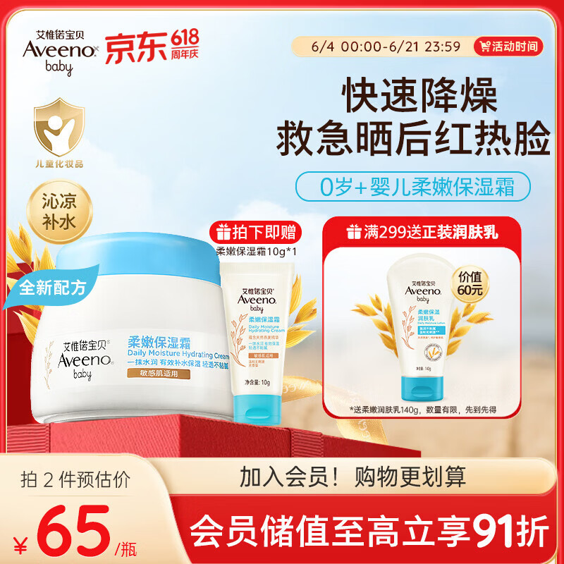 艾惟诺（Aveeno）艾维诺婴儿面霜春夏季补水冰沙霜 舒缓滋润儿童宝宝水凝保湿霜55g