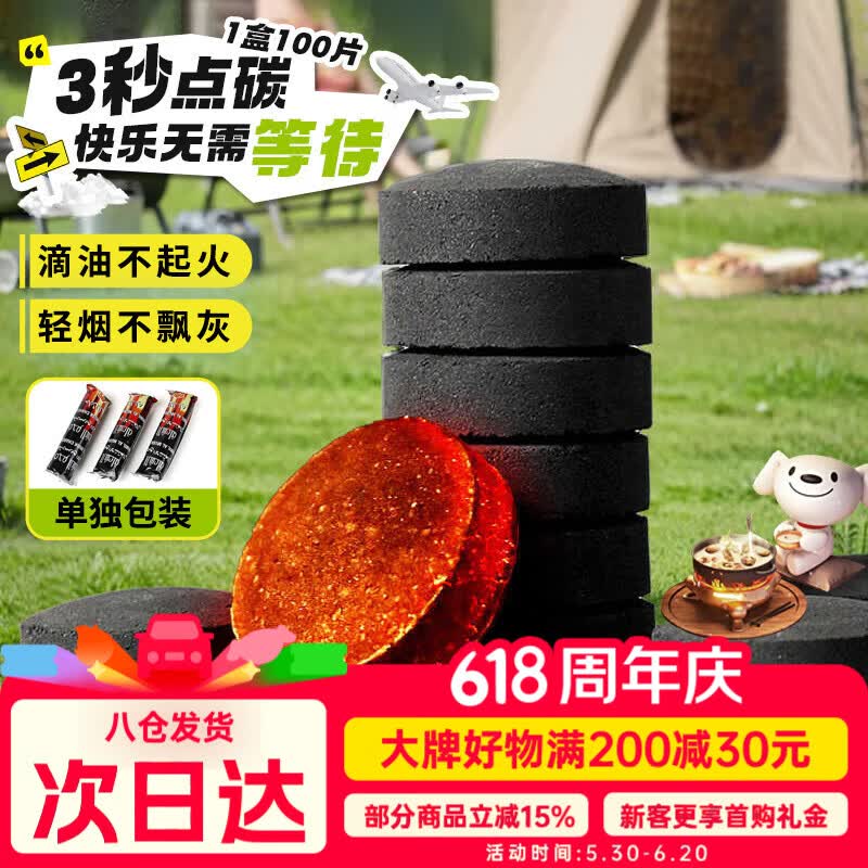贝傅特果木炭户外高温烧烤速燃环保无烟碳易燃炭围炉煮茶纯竹炭