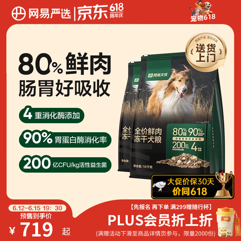网易严选高鲜肉冻干狗粮10kg*2袋 491元 - 86线报