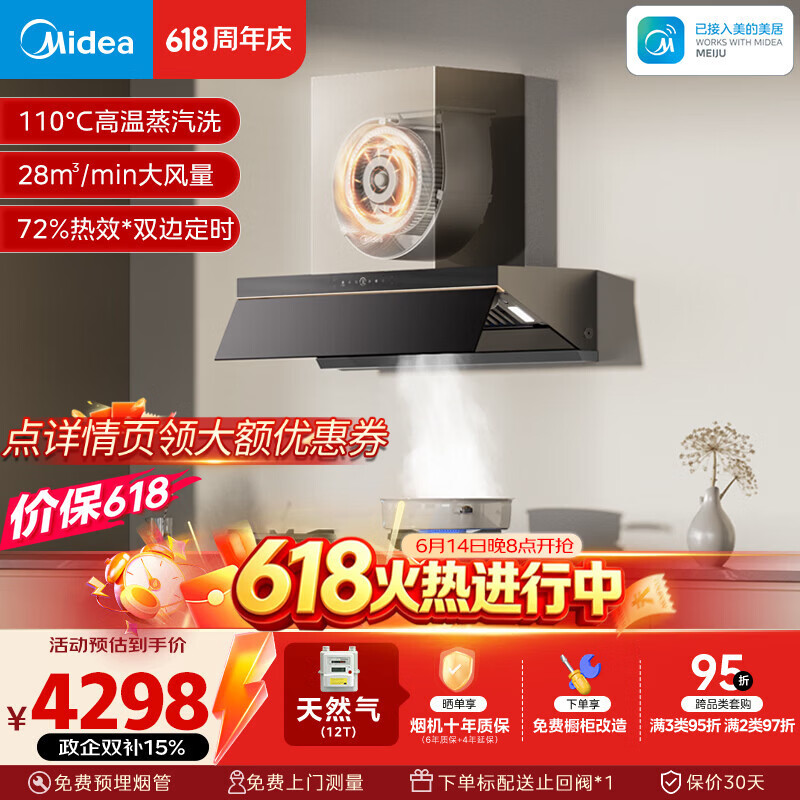 美的（Midea）【蒸汽洗AK7PRO价保618】抽吸排油烟机顶侧一体28风量搭72%高热效AK7天然气灶套装