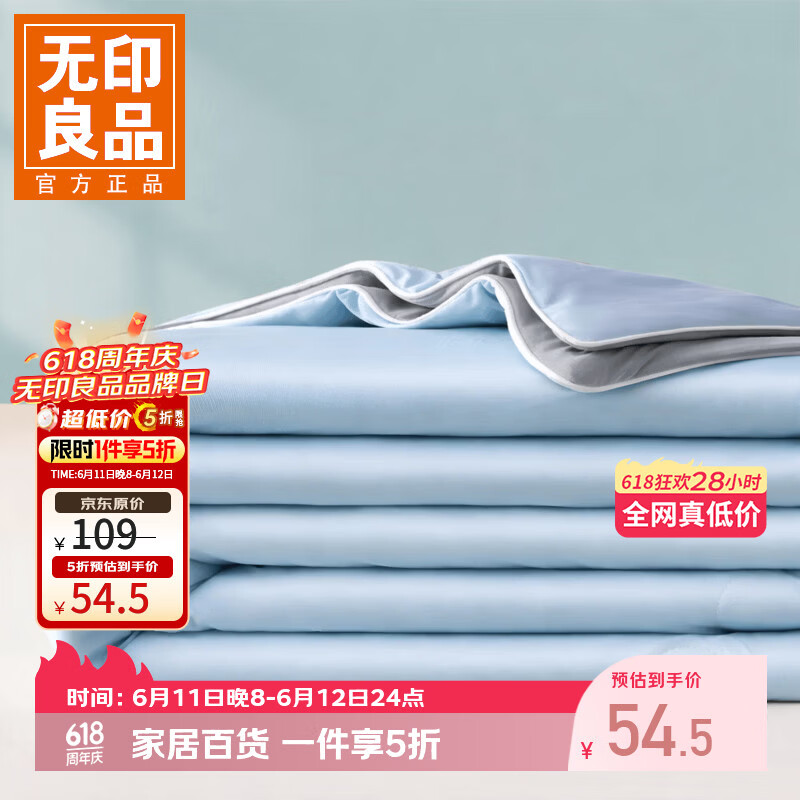 无印良品床品大促：夏凉被/四件套等低至49.5元起，先领5折券