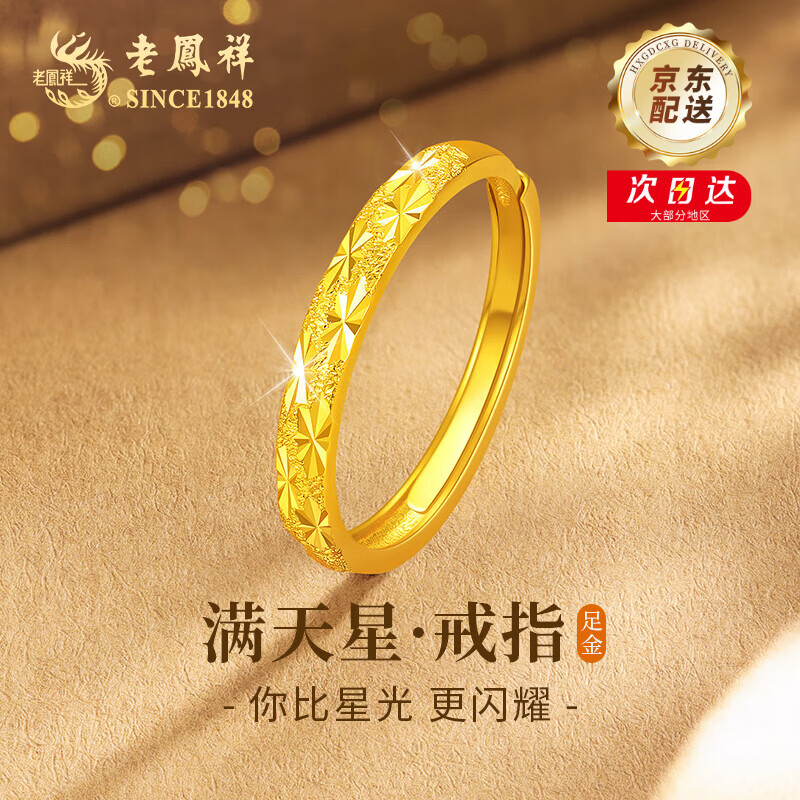 老凤祥满天星黄金戒指女款足金戒指活口求婚女士生日礼物送女朋友老婆 满天星足金戒指+限定挚爱玫瑰礼盒