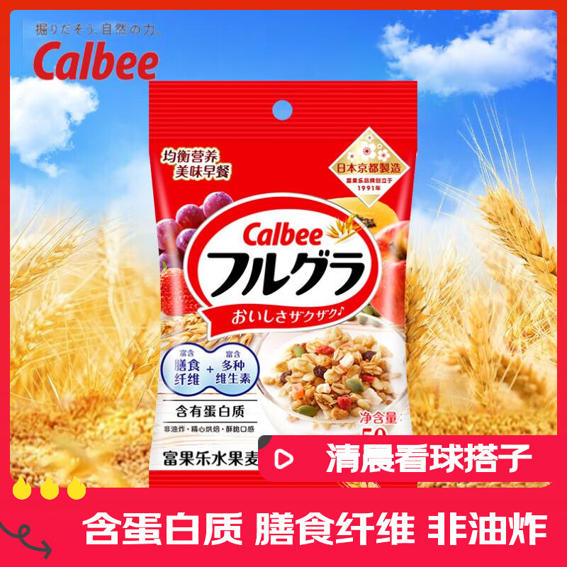 卡乐比（Calbee）即食燕麦片冷泡 原味水果麦片50g日本进口非油炸营养早餐代餐零食