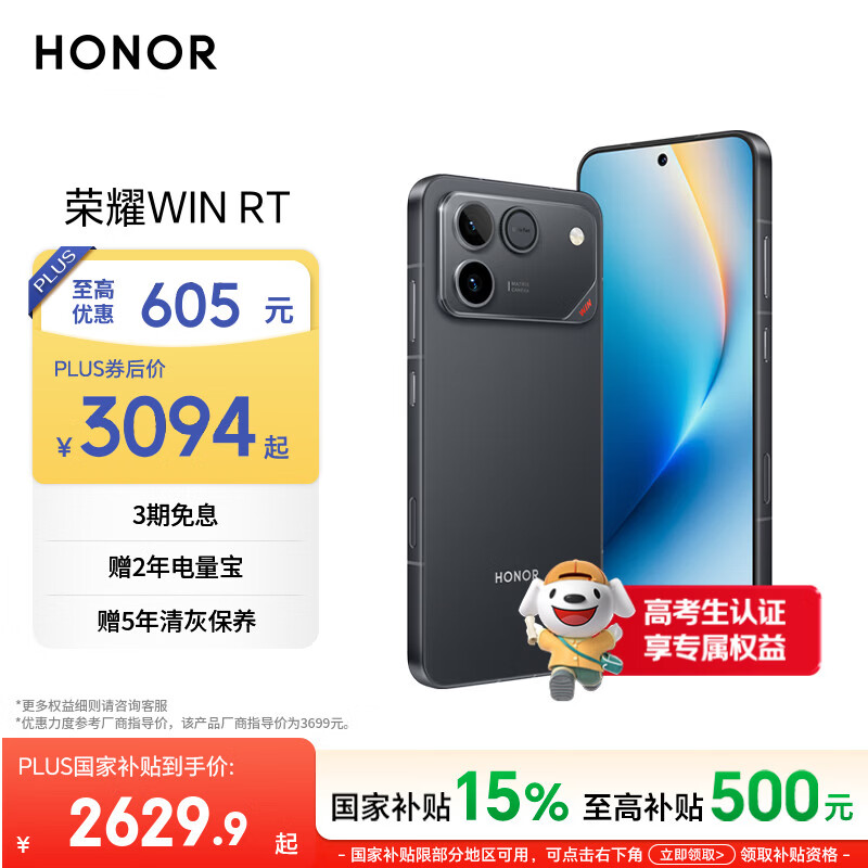 荣耀WIN RT 骁龙8至尊旗舰芯 10000mAh青海湖电池 5G AI 新款游戏手机 16+512黑色
