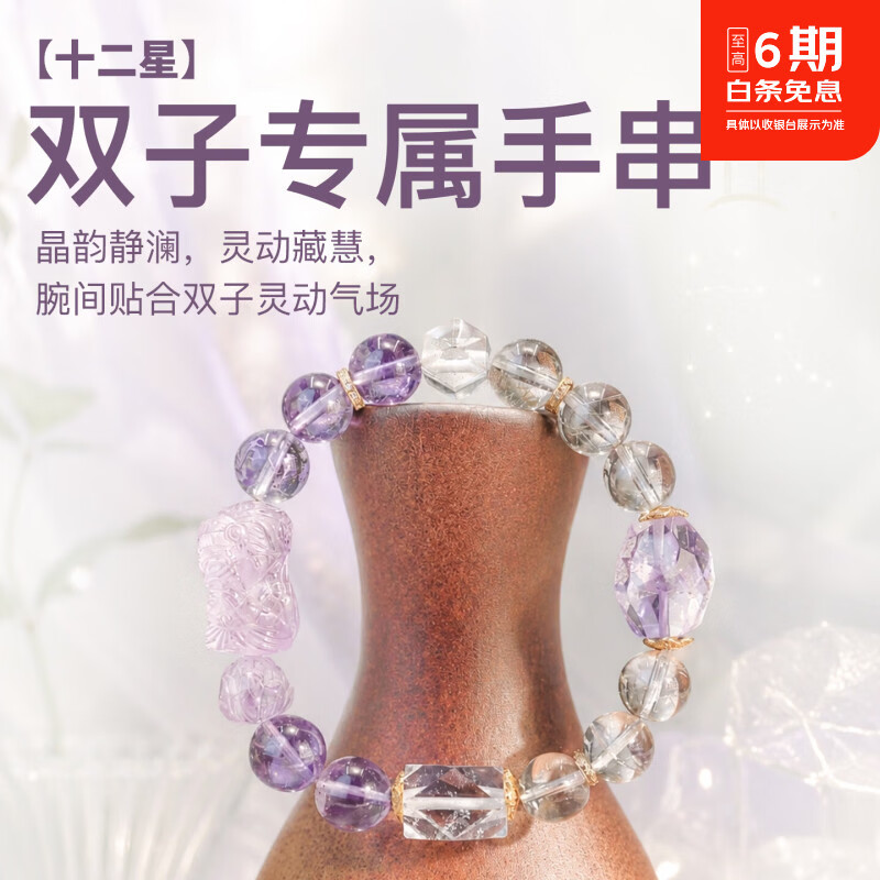次第花开【十二星】静澜双子水晶手串金发晶紫超七白水晶时尚礼物 十二星座-双子座