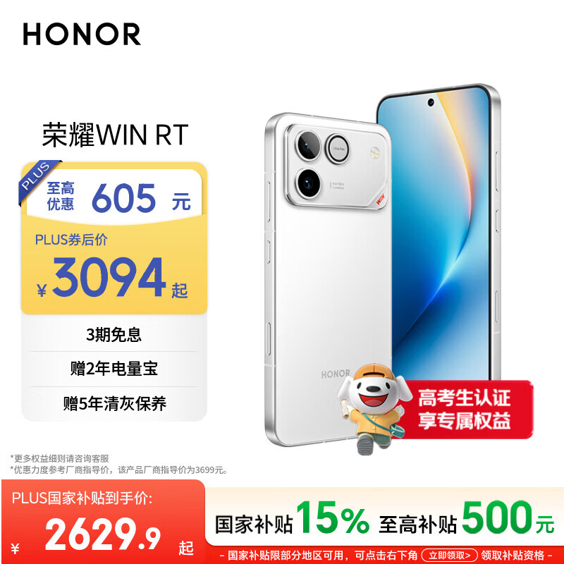 荣耀WIN RT 骁龙8至尊旗舰芯 10000mAh青海湖电池 5G AI 新款游戏手机 16+512白色