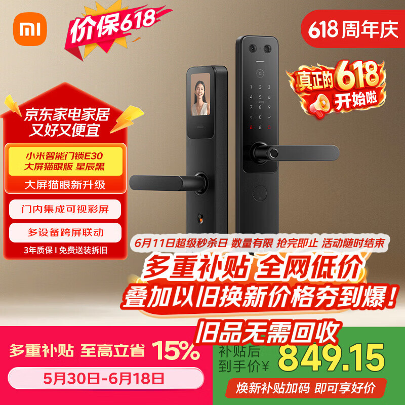小米【价保618】智能门锁 E30大屏猫眼 星辰黑版 智能锁电子锁密码锁