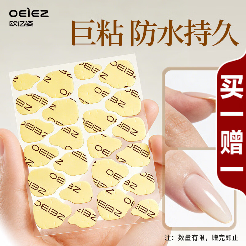 欧亿姿（oeiez）果冻胶超薄穿戴甲专用黄胶超粘贴固态免烤美甲贴专用胶指甲