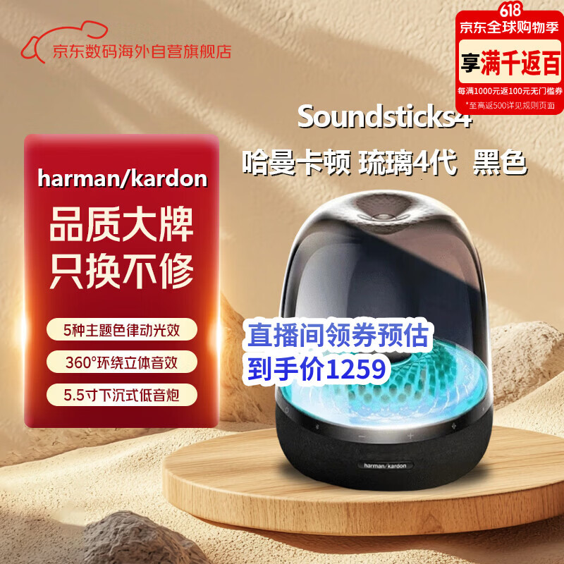 哈曼卡顿（Harman/Kardon）【只换不修】Aura Studio4音箱 蓝牙音乐家用台式电脑立体声低音炮4代音响 礼物 琉璃4 代黑色