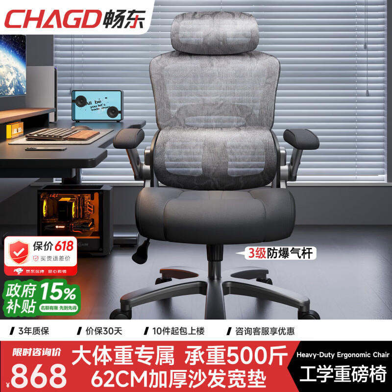 畅东大体重电竞椅人体工学椅电脑椅胖子专用高承重300斤加大加宽500斤 4向腰托重磅龙纹黑3级气杆 烤漆尼龙脚 360°收纳扶手 90-120度(含) 可旋转可升降扶手