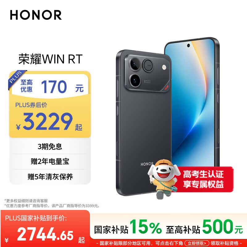 荣耀WIN RT 骁龙8至尊旗舰芯 10000mAh青海湖电池 5G AI 新款游戏手机 12+512黑色