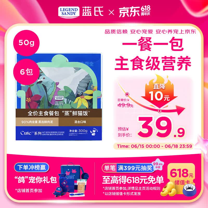 LEGENDSANDY蓝氏猫零食罐头高肉高营养全价主食餐包猫饭混合口味50g*6包