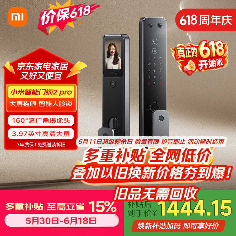 小米【价保618】智能门锁2 Pro 3D人脸识别 可视猫眼大屏电子锁密码锁