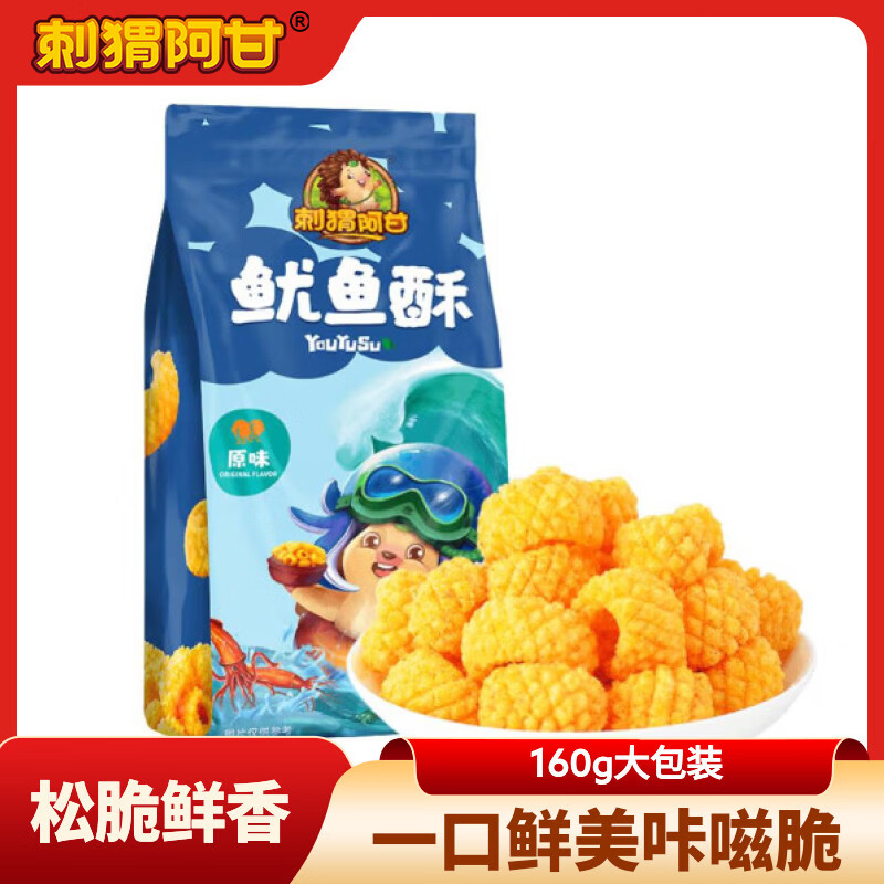 刺猬阿甘 鱿鱼酥原味办公室休闲零食下午茶追剧解馋小吃大包装160g