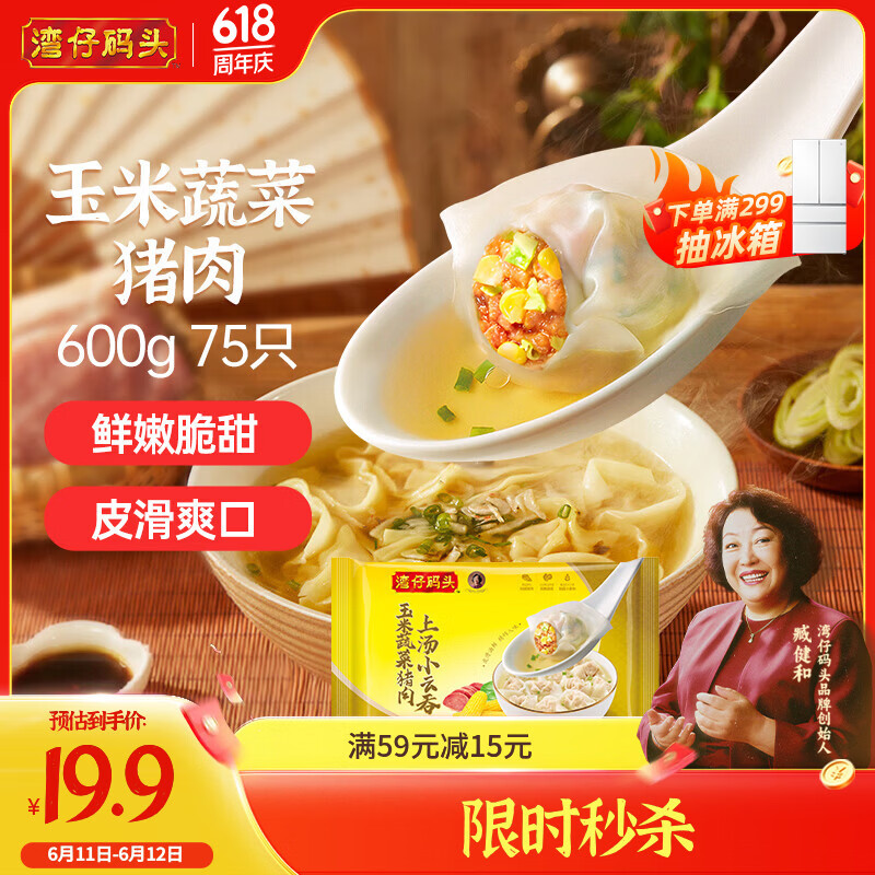 湾仔码头上汤小云吞玉米蔬菜猪肉600g75只,湾仔码头上汤小云吞三鲜600g75只 - 线报酷 湾仔码头上汤小云吞玉米蔬菜猪肉600g75只,湾仔码头上汤小云吞三鲜600g75只 - 线报酷