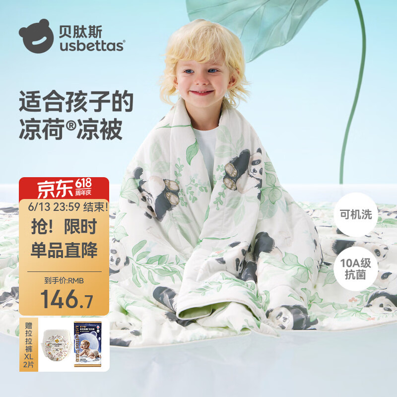 贝肽斯薄荷夏凉被初生婴儿专用小被子成人空调被双人盖被四季通用 熊猫乐园120*100cm