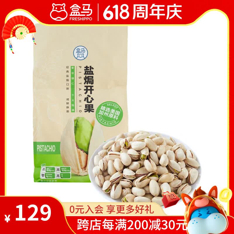 盒马开心果 1.13kg 带皮坚果炒货休闲零食下午茶 1.13kg/袋