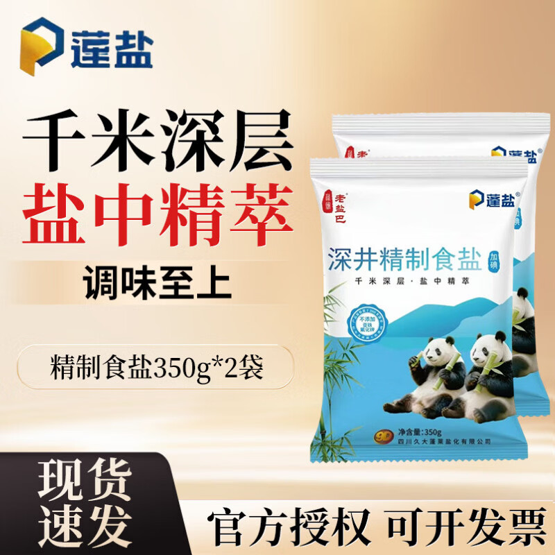 久大 无碘盐未加碘深井精纯盐无添加抗结剂食盐自贡原产地井盐 【实惠装】久大盐当家350g*2袋