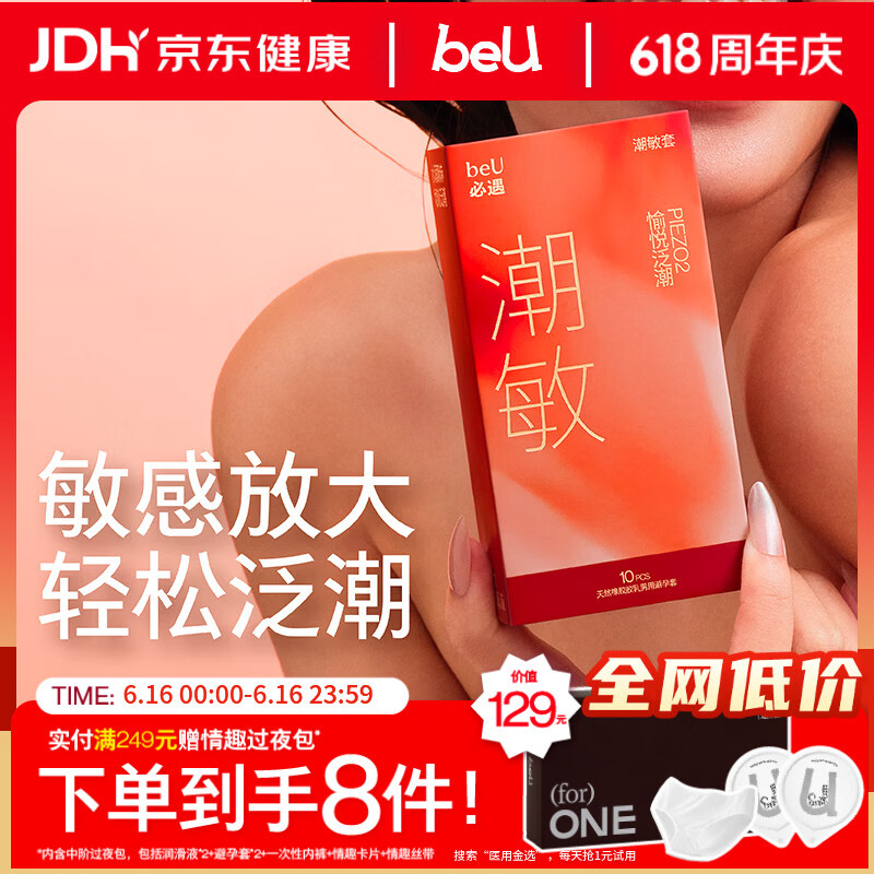 必遇（beU）潮敏套避孕套超薄玻尿酸润滑快感增强高潮套安全套10只