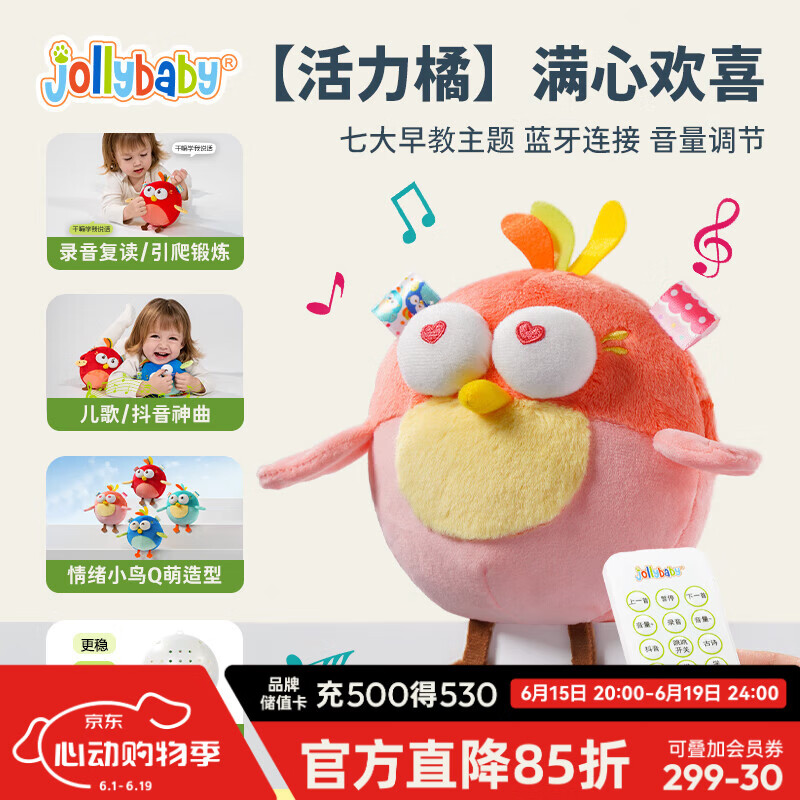 jollybaby音乐跳跳球宝宝哄娃神器儿童复读学说话会唱歌婴儿玩具 喜欢小鸟